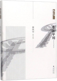 Image of 生在平用 - Shēng zài píng yòng
