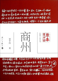 Image of 商州-Shāng zhōu