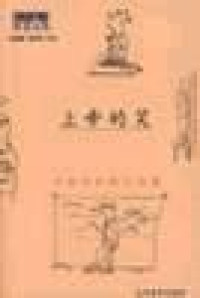 Image of 上帝的笑 - Shàngdì de xiào