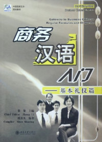 Image of 商务汉语入门  基本礼仪篇 - Shāngwù hànyǔ rùmén Jīběn lǐyí piān