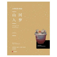 Image of 山河入梦 - Shānhé rùmèng