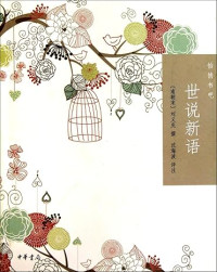 Image of 世说新语-Shì shuō xīn yǔ