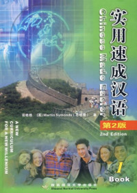 Image of 实用速成汉语 - Shíyòng sùchéng hànyǔ