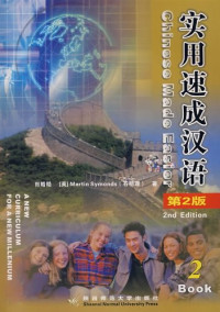 Image of 实用速成汉语 - Shíyòng sùchéng hànyǔ