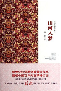 Image of 山河入梦-SHANHE RU MENG