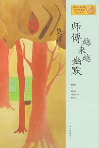Image of 师傅越来越幽默-SHIFU YUELAI YUE YOUMO