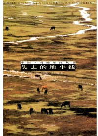 Image of 失去的地平线-SHIQU DE DIPING XIAN