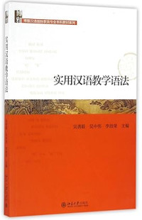 Image of 实用汉语教学语法-SHIYONG HANYU JIAOXUE YUFA