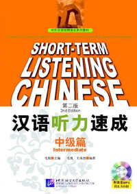 Image of 汉语听力速成（中级篇）第二版-SHORT-TERM LISTENING CHINESE (INTERMEDIATE) 2ND EDITION