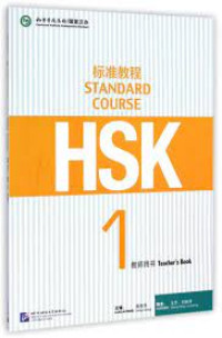 Image of 标准教程 - Standard Course HSK 1