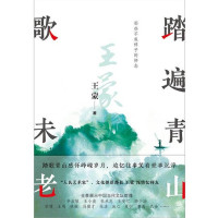 Image of 踏遍青山歌未老 - Tà biàn qīngshān gē wèi lǎo