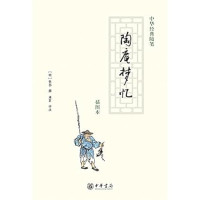 Image of 陶庵梦忆 : 中华经典随笔-Táo ān mèng yì: Zhōnghuá jīngdiǎn suíbǐ