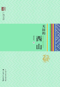 Image of 天国的西山-Tiānguó de xīshān