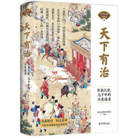 Image of 天下有治 ； 长治久安，几千年的不变追求 - Tiānxià yǒu zhì; chángzhìjiǔ'ān, jǐ qiān nián de bù biàn zhuīqiú
