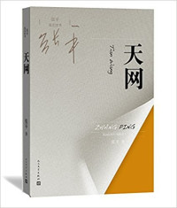 Image of 天网-TIAN WANG