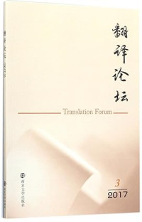 Image of 翻译论坛-TRANSLATION FORUM