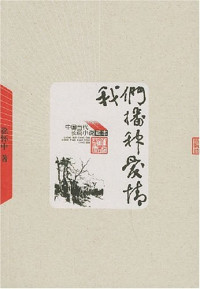 Image of 我们播种爱情-Wǒmen bōzhòng àiqíng