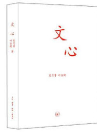 Image of 文心 - Wén xīn