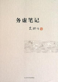 Image of 务虚笔记-Wùxū bǐjì