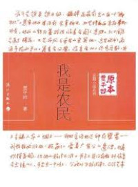 Image of 我是农民-WO SHI NONGMIN