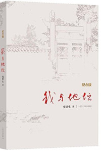 Image of 我与地坛-WO YU DITAN