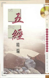 Image of 五经-WU JING