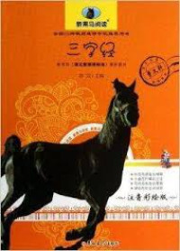Image of 新黑马阅读；三字经 - Xīn hēimǎ yuèdú; sānzìjīng