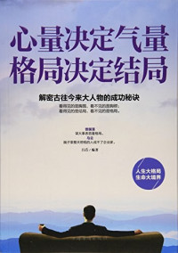 Image of 心量决定气量格局决定结局 - Xīn liàng juédìng qìliàng géjú juédìng jiéjú