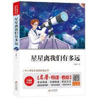 Image of 星星离我们有多远 - Xīngxīng lí wǒmen yǒu duō yuǎn