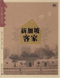 Image of 新加坡客家-Xīnjiāpō kèjiā