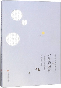 Image of 心灵的顾盼 - Xīnlíng de gùpàn