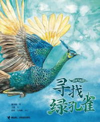 Image of 寻找绿孔雀 - Xúnzhǎo lǜ kǒngquè