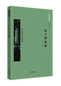 Image of 香山静宜园 - Xiāngshān jìng yí yuán