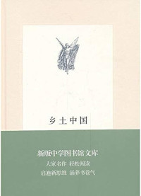 Image of 乡土中国 - Xiāngtǔ zhōngguó