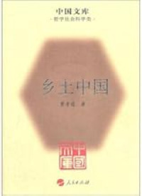 Image of 乡土中国-Xiāngtǔ zhōngguó