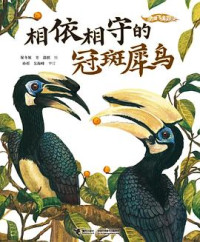 Image of 相依相守的冠斑犀鸟 - Xiāngyī xiāng shǒu de guān bān xī niǎo