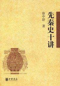 Image of 先秦史十讲-Xiānqín shǐ shí jiǎng
