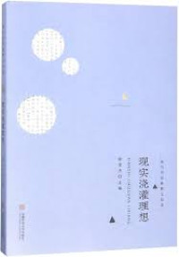 Image of 现实浇灌理想 - Xiànshí jiāoguàn lǐxiǎng