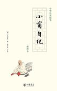 Image of 小窗自纪 - Xiǎo chuāng zì jì