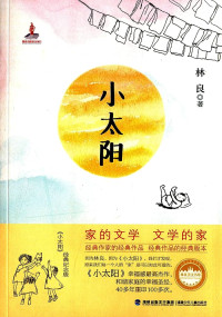 Image of 小太阳 - Xiǎo tàiyáng