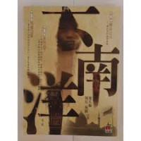 Image of 下南洋-XIA NAN YANG