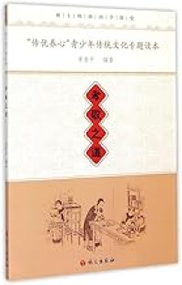 Image of 孝敬之道XIAOJING ZHIDAO