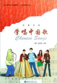 Image of 学唱中国歌 - Xué chàng zhōngguó gē