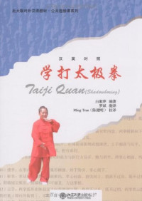 Image of 学打太极拳 - Xué dǎ tàijí quán