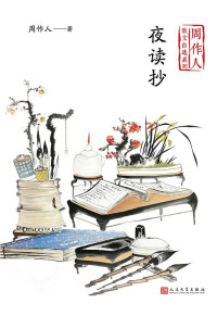 Image of 夜读抄 - Yè dú chāo