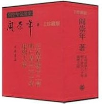 Image of 阎崇年说清史 : 彩图珍藏版-Yánchóngnián shuō qīngshǐ: Cǎi tú zhēncáng bǎn