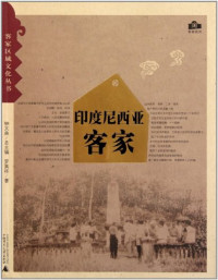 Image of 印度尼西亚客家-Yìndùníxīyà kèjiā