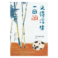 Image of 又得浮生一日闲 - Yòu dé fúshēng yī rì xián