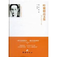 Image of 叶紫精品文集 - Yè zǐ jīngpǐn wénjí