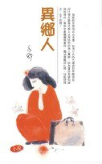 Image of 异邦人-YI BANG REN